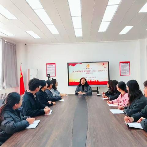 深学笃行“纲要” 筑梦教育强国——曙光第二小学组织学习《教育强国建设规划纲要（2024－2035年）》