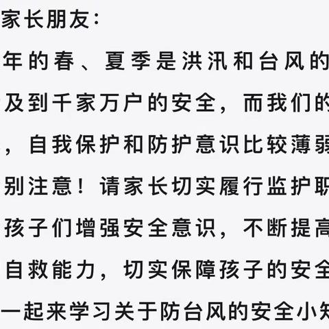 防汛于未然 安全伴我行——临江中心幼儿园防暴雨、防汛、防雷电安全提醒