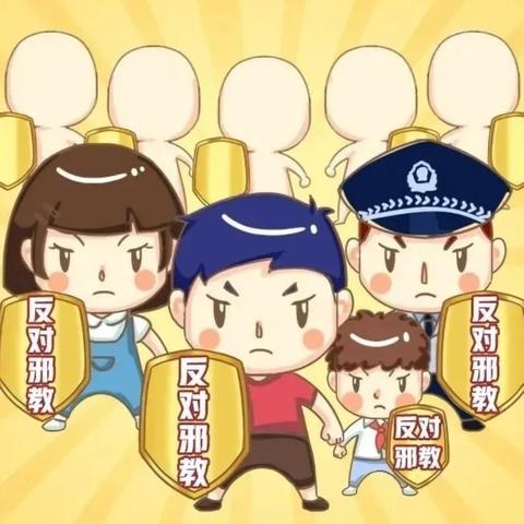 聚力反邪教  同心保稳定—— 大坪镇龙湾小学反邪教主题宣传教育活动