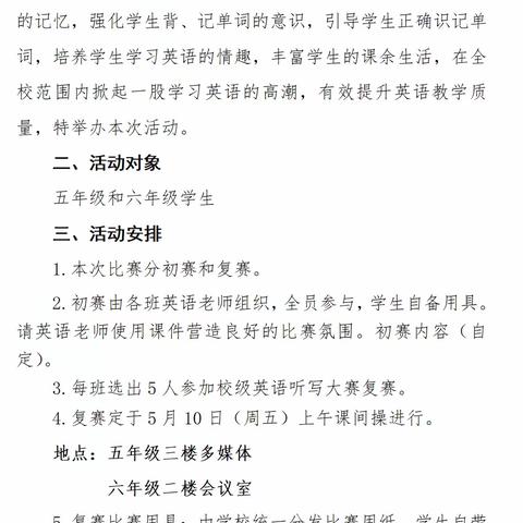 快乐书写   尽显“英”姿——金基希望小学举行英语听写比赛活动