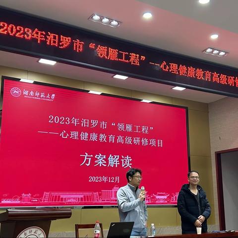 从心开始，用爱起航 汨罗市"领雁工程"心理健康教育高级研修项目活动