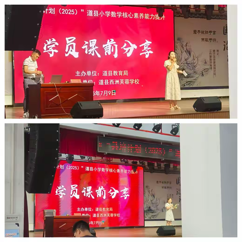 酷暑砺匠心，素养新天地——道县小学数学核心素养能力提升培训第二天