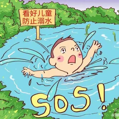 【珍爱生命 谨防溺水】—-民心学校安全教育主题活动