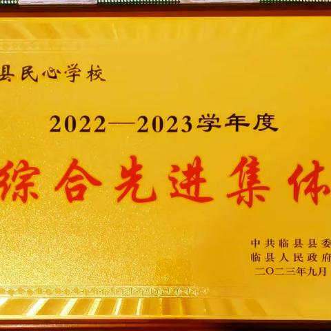 致敬老师、节日快乐！——临县民心学校