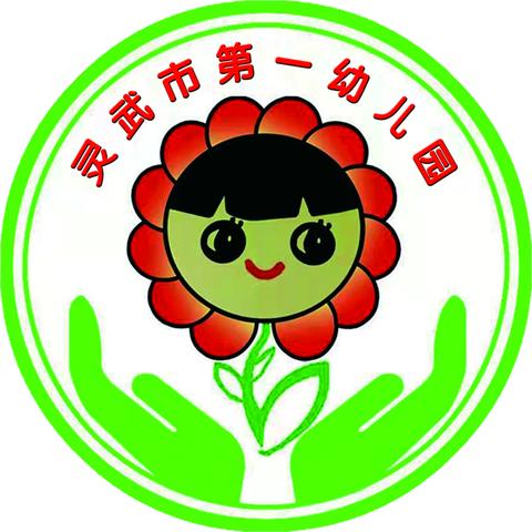 分享总结   共促成长——灵武市第一幼儿园小班组教师期末总结分享会