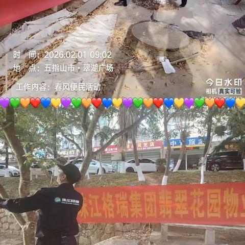 【珠江格瑞】翡翠家园春风送暖入家园，便民服务零距离