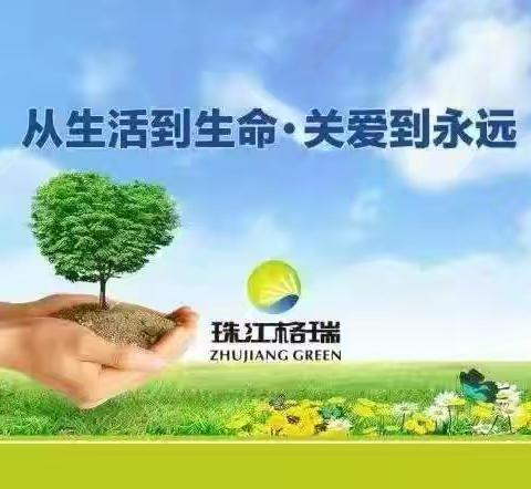【珠江格瑞】翡翠花园第一季度员工生日