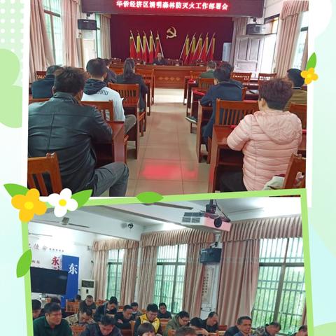 华侨经济区绷紧森林“防火弦” 筑牢清明“防火墙”