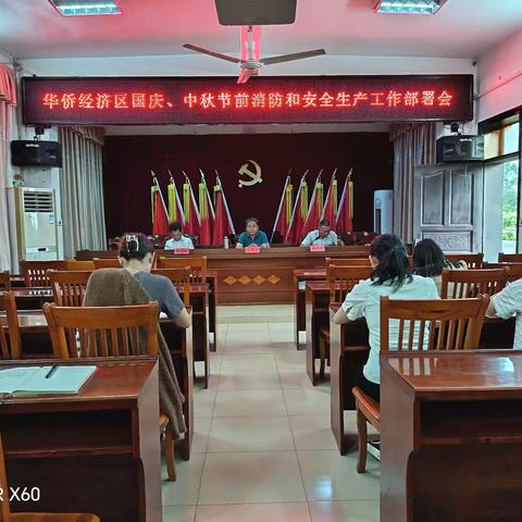 紧绷安全弦，护航国庆中秋节——华侨经济区扎实开展节前安全生产检查督查