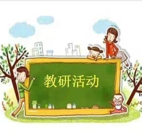 以数启智，“题”升素养——富源县第一小学四年级数学组“同课异构"教研活动