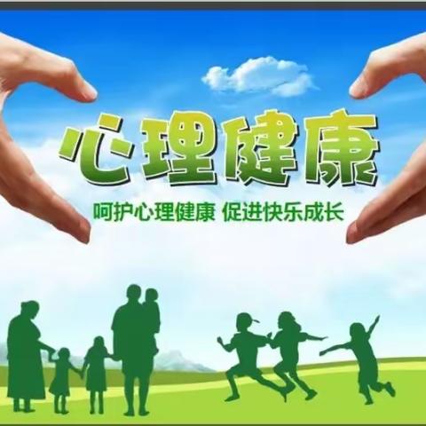 呵护心理健康  促进快乐成长 心理健康  开学第一课 库尔勒市第九中学