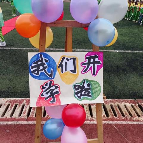 梦想飞扬、凝心聚力、再创辉煌——景洪市勐养镇中心小学2023年开学典礼