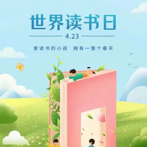 独李中心小学“书香浸润童年  阅读点亮人生” ——读书日主题队会