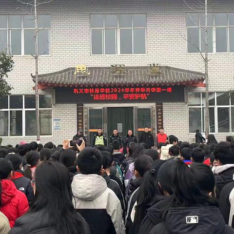 【开学第一课】法进校园 平安护航