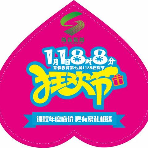 【育森教育】育森第七届教育文化节——双十二老生专属抽奖活动精彩回顾