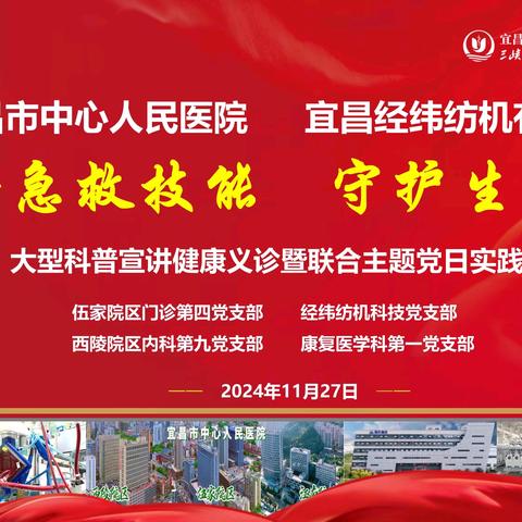 党建引领医企联动 携手共筑健康未来