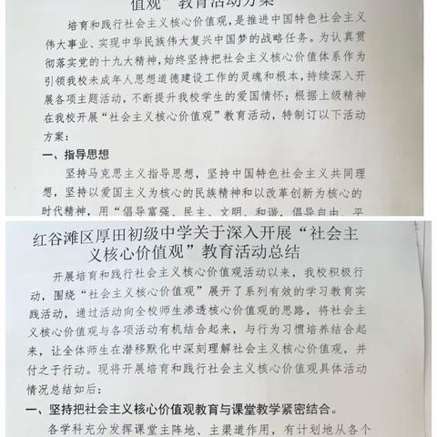 社会主义核心价值观进教材、进课堂、进头脑——红谷滩区厚田初级中学开展社会主义核心价值观“三进”活动