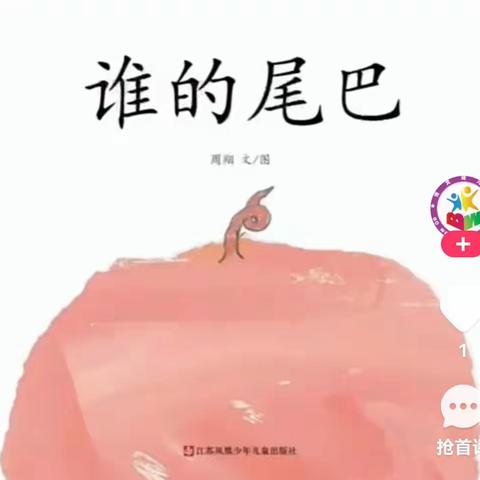 中班绘本故事推荐《谁的尾巴》