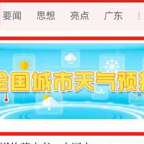 ＂学习强国"教你看天气