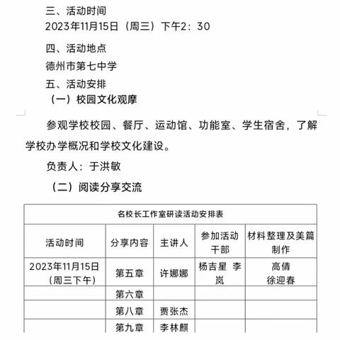 立身以立学为先 立学以读书为本——宋彦琳齐鲁名校长领航工作室研读活动