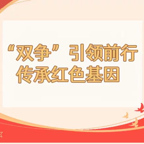 “双争”引领前行   传承红色基因——大五女学区红色教育研学活动