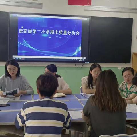 试卷分析知学情，教研反思促成长—— 崔家崖第二小学期末质量分析会