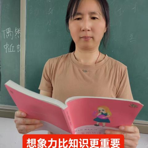 团风县思源小学淋山河校区阅读种子教师风采展示（第十二期）——与爱丽丝共赴奇幻之旅