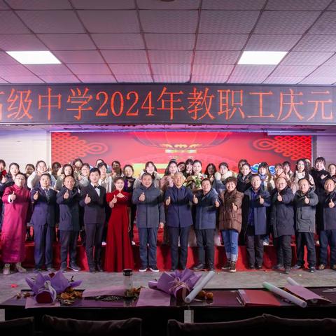 筑梦新征程，扬帆再远航------2024年卫辉市高级中学庆元旦联欢会