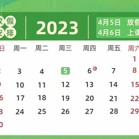 【放假通知】铜官幼教集团清明节放假通知及温馨提示