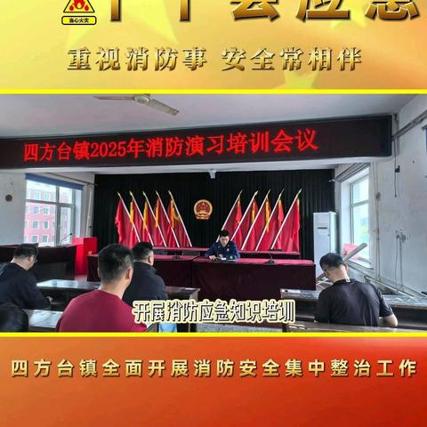 扎实推进消防安全集中整治工作