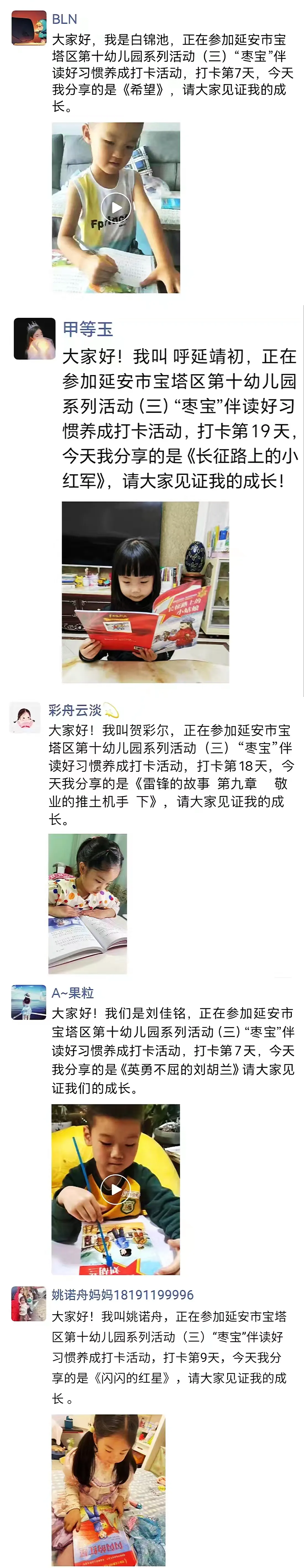 简篇-【十幼•保教质量】延安市宝塔区第十幼儿园——“聚焦共性课程 关注幼儿学习与发展”学期课程评价活动