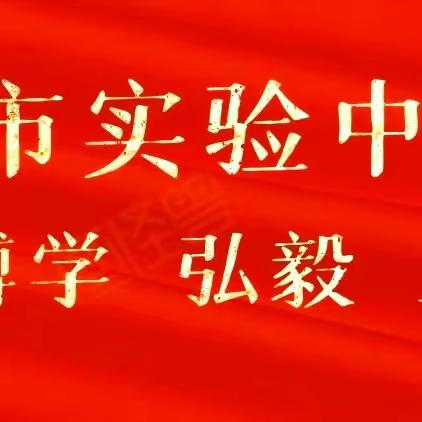 家校共育，决胜巅峰——丰镇市实验中学九年级家长会