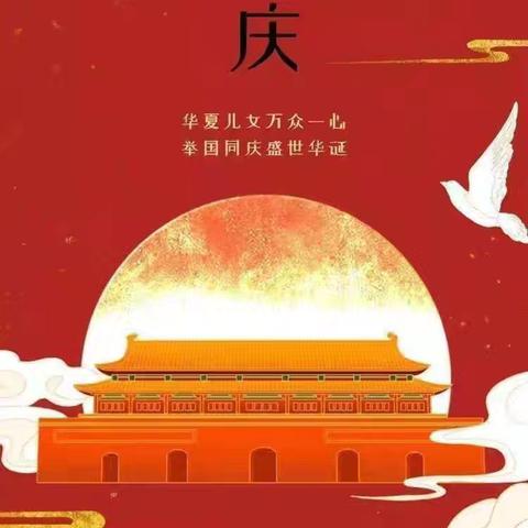 明星幼儿园2024年国庆放假通知及温馨提示