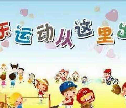 亲子趣味运动会——万仁幼儿园