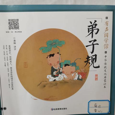 学用弟子规，弘扬真善美 ——南厂小学三年级践行《弟子规》诵读学习活动