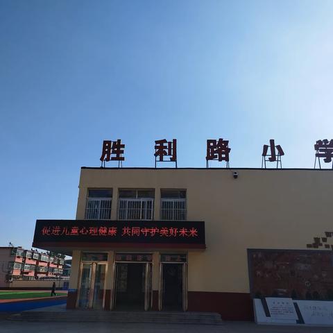 胜利路小学“勤善少年”招募令