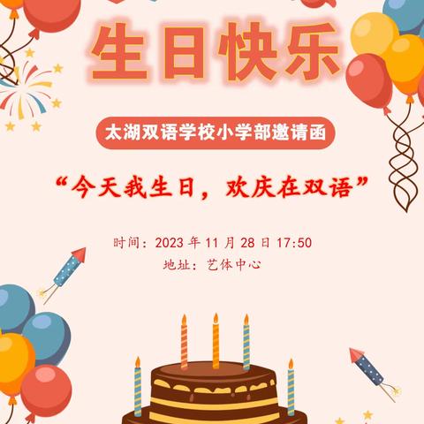 双语小朋友过生日啦！