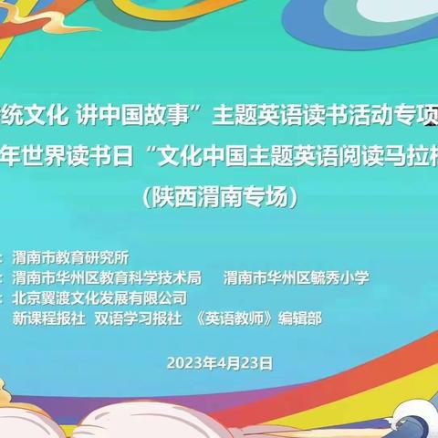 代小·培训‖传承中华传统文化，用英语讲好中国故事——代字营镇中心小学英语学科培训