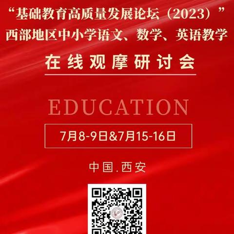 研读新课标，赋能共成长——代字营镇中心小学语文教师暑期培训