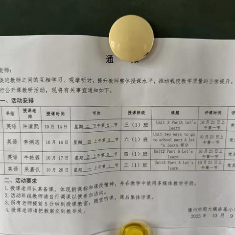 教研绽芳华 赋能英语教与学
