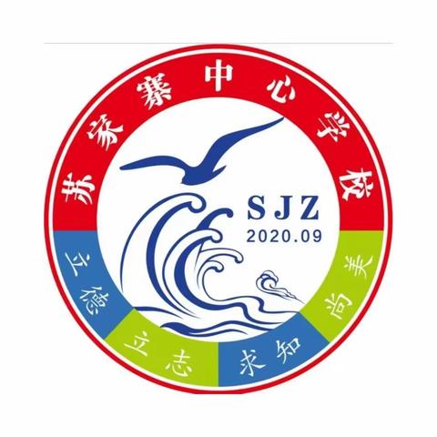 苏家寨学校2023年招生简章