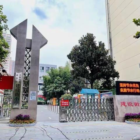 建设街小学文明课堂倡议书