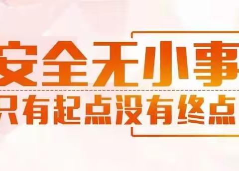 安全重于泰山，防患始于未然——昌黎县职业技术教育中心开展校园安全隐患大排查