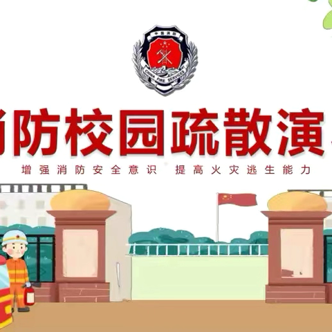 筑牢安全防线 ‍——昌黎县职业技术教育中心开展实训车间火灾事故逃生应急演练