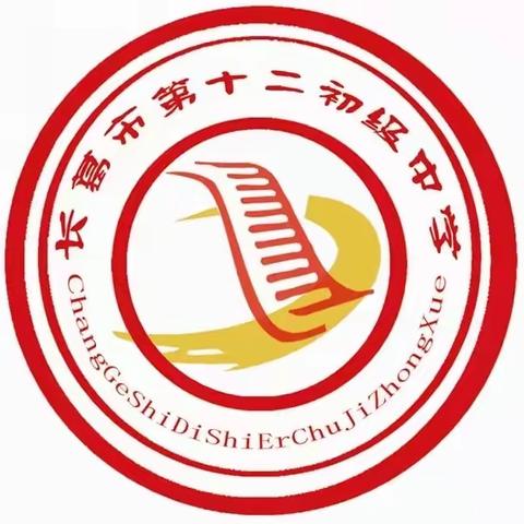 云程发轫，万里可期——长葛市十二中举行2023届中考送考仪式