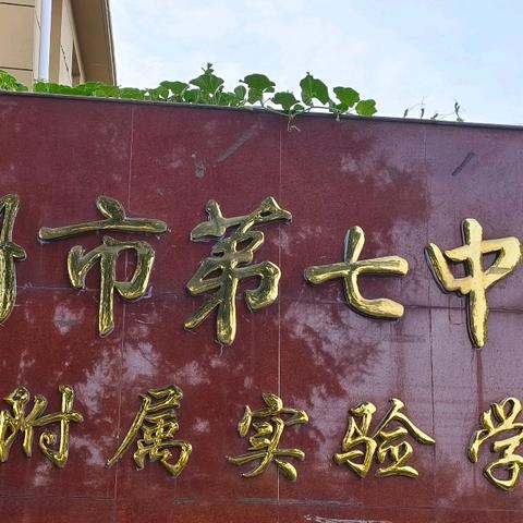 师者如光，微以致远