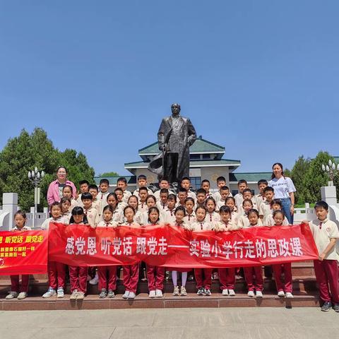 “风景在路上，沿途皆成长”实验小学二年级10班开展“行走的思政课”活动