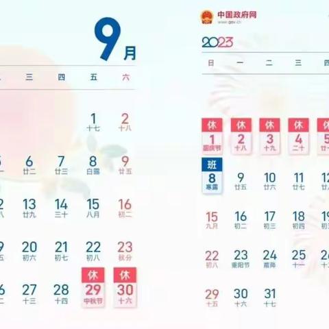 洱源县玉湖第二初级中学2023年中秋国庆放假通知及安全告知书