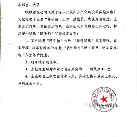 燃气输配公司深入开展隐患排查，发动全员积极参与隐患“随手拍”