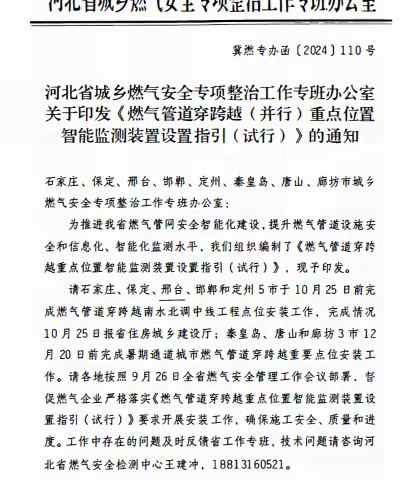 输配公司圆满完成穿越南水北调智能监测装置安装工作，省住建厅检查组给予高度评价